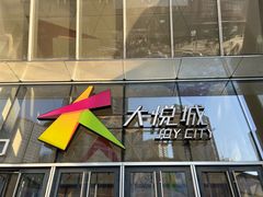 -大悦城(沈阳中街店)