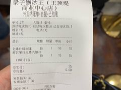 账单-梁子刨冰王&梁小糖(王顶堤店)