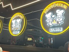 -胖哥俩肉蟹煲(湖滨银泰in77店)
