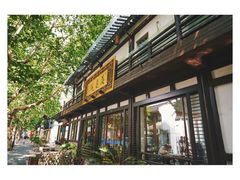 门面-兰边碗(鼓楼店)