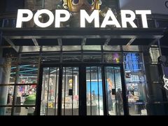 -泡泡玛特POPMART(沈阳大悦城店)