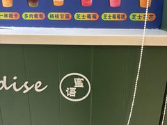 -Swt Paradise蜜语咖啡奶茶鲜果茶(金光华广场店)