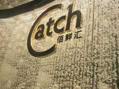 门面-广州四季酒店·佰鲜汇·现代法餐