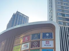 -万寿斋(IST艾尚天地店)