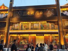 -南门涮肉(通州大船店)