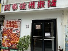 -雅酌园·烟火南京菜(颐和路店)