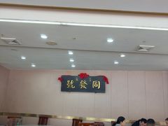 -同发号饭庄(复兴路店)