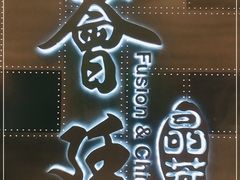 -荟廷·晶萃(陆家嘴尚悦湾店)