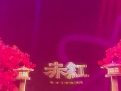 -赤红音乐现场(浦东金桥路店)