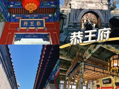 -恭王府博物馆