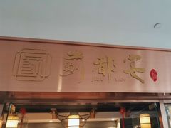 -蓟都宴