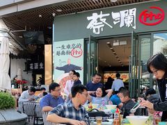 -蔡澜Pho·越南粉餐厅(海上世界店)