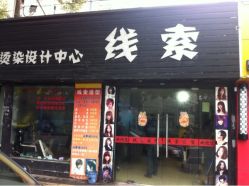 线索发型店面-线索名剪接发造型