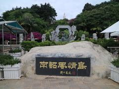 -南诏风情岛