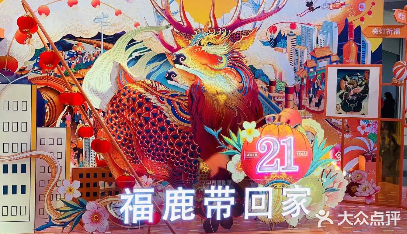 打卡人气快闪店~格兰菲迪~福鹿之家~