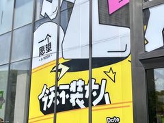 -龙湖南京河西天街