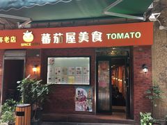 葡式咖喱崩沙牛腩-番茄屋葡式美食(总店)