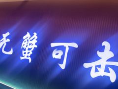 -徐记小怪兽肉蟹煲店(哈西万达金街店)