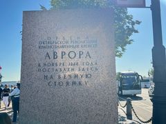 -阿芙乐尔号巡洋舰