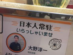 -京樽回転寿司(奥林匹克店)