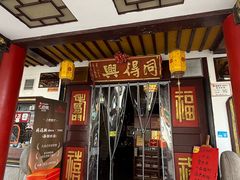 -同得兴 Since·1995 传统苏式面馆(嘉馀坊店)