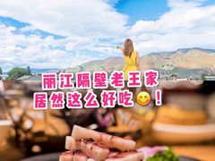 -隔壁老王·家常云南菜(花巷店)