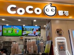 -CoCo都可(上海环球港店)