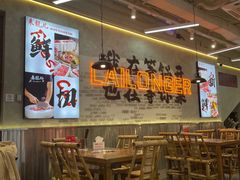 -来龍儿鲜切牛肉自助老火锅