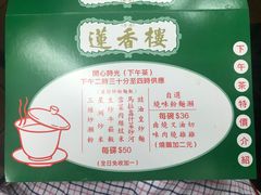 -香港蓮香樓(中環店)