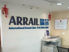 -瑞尔齿科(天津国际大厦诊所)