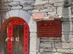 -高荡千年布依古寨旅游景区