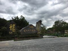 -龙门水都景区