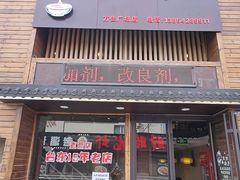门面-灶知轩湘西石锅鱼(万佳广场店)