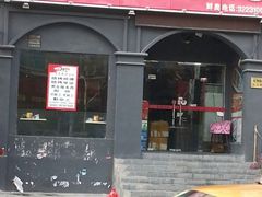 门面-吉香碳烤生蚝(仙霞路店)