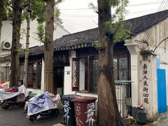 -吾介小籠館