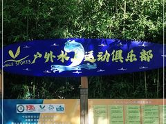 -WhaleSports户外水上运动俱乐部(朝阳公园店)