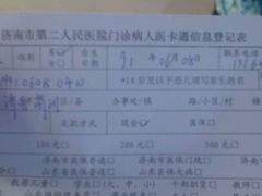 android_upload_pic-济南市第二人民医院