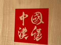 -塔斯汀中国汉堡(横岗志健广场店)