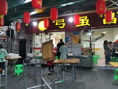门面-弓虽昌焖烧鸡(大竹林店)