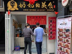 门面-奶奶的美食(宁津德百店)