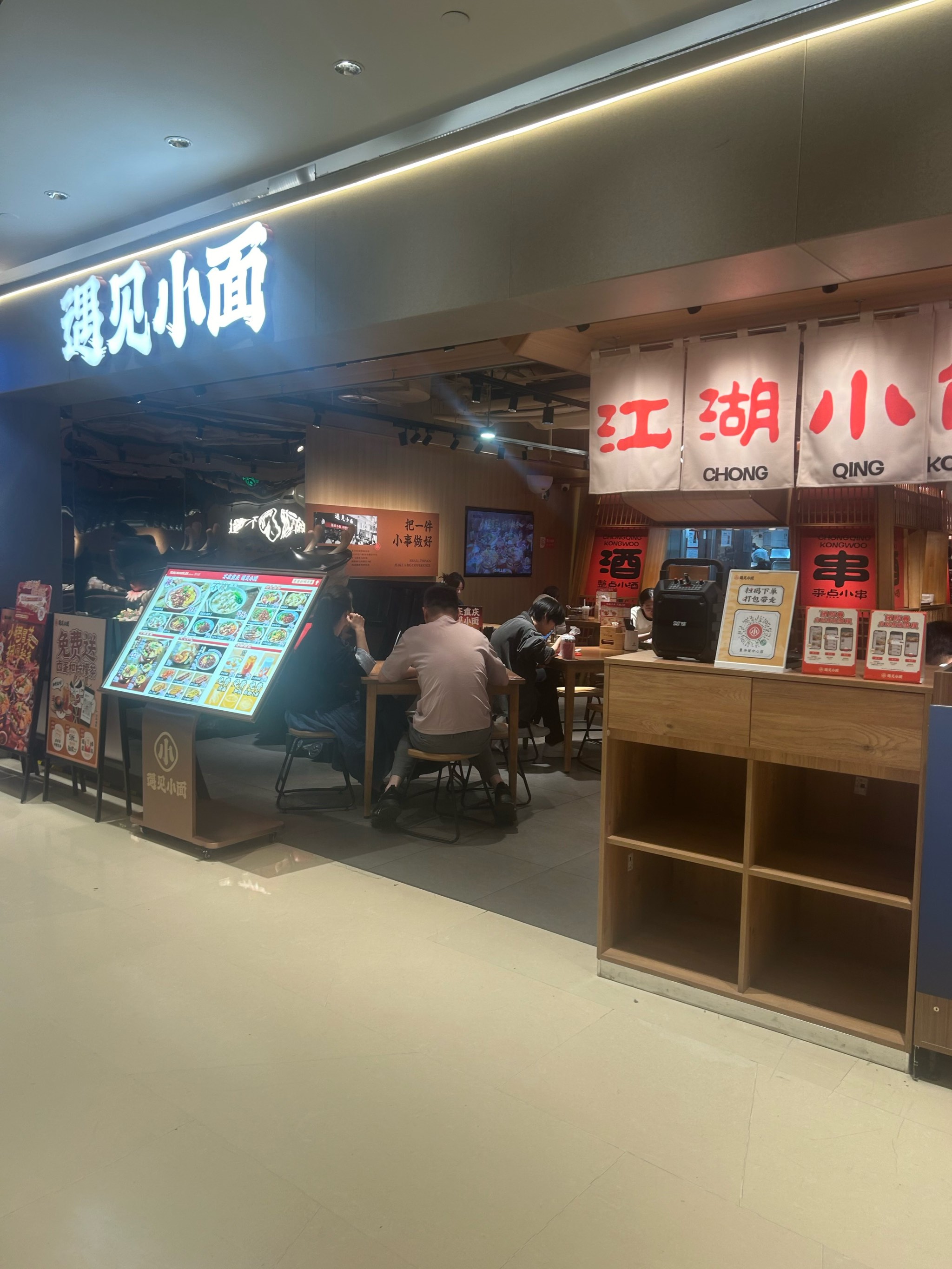 遇见小面店面图片