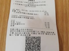 账单-麦当劳(番禺易发商业街店)