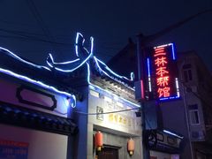 门面-三林本帮馆(中林街店)