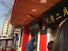门面-二斗栗子(西湖道店)
