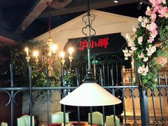 -沪小胖小龙虾(淮海中路旗舰店)