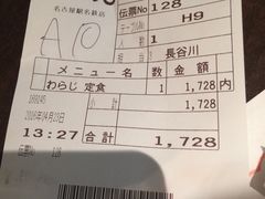 账单-矢场猪(名古屋站三井楼北馆店)