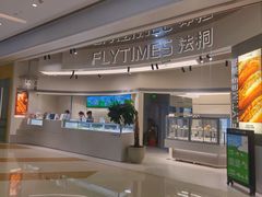 -法桐蛋糕·手作面包(万象城店)
