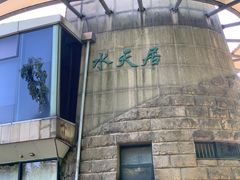 -苏州河梦清园环保主题公园