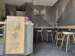 -做得清补凉(上邦店)