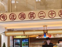 -湘轩·土菜研究院(光大店)